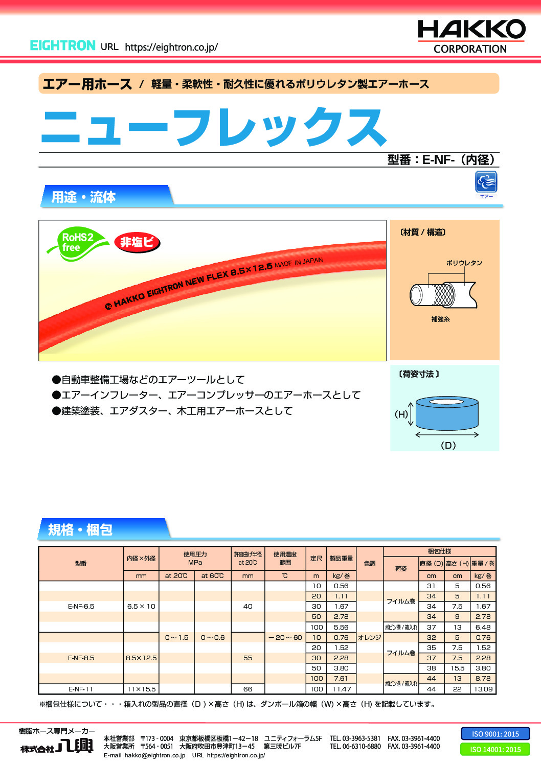 ニューフレックス E-NF | 株式会社 八興 製品サイト