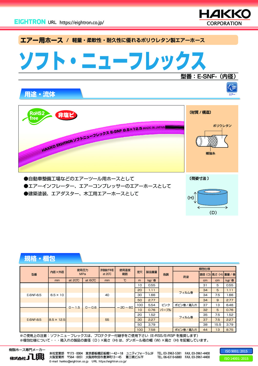 ソフトニューフレックス E-SNF | 株式会社 八興 製品サイト