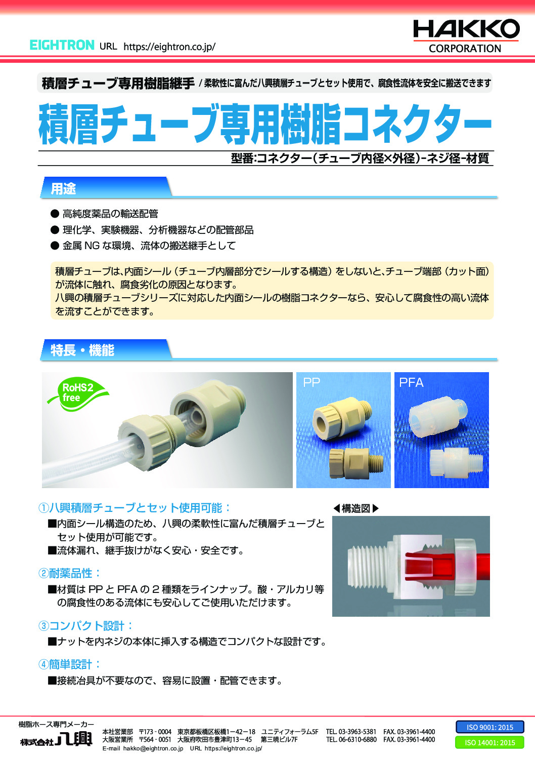 積層チューブ専用樹脂コネクター コネクター（チューブ内径×外径