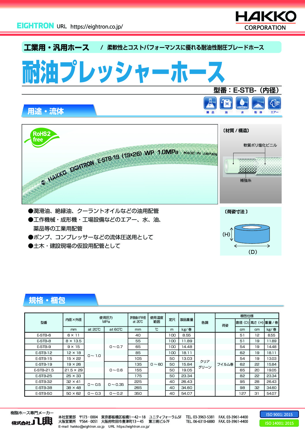 八興 耐油プレッシャーホース E-STB-15 (15×22) 47m 八興 E-STB-15×22 50ｍ 耐油プレッシャーホース