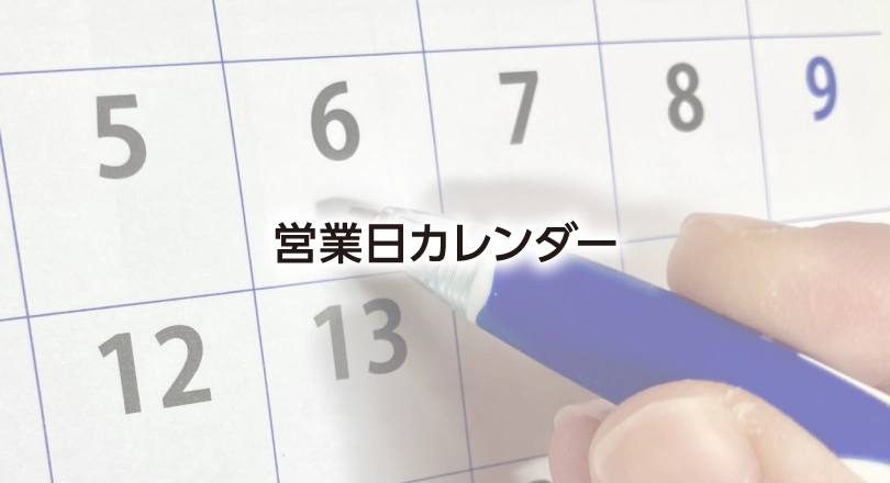 image_banner06_business-calendar