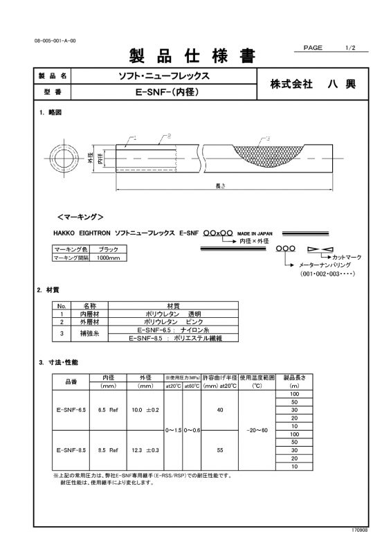 初売り】 ヤマトエンジニアリング カップリング付きウレタンエアーホース E-SNF-6.5C-10 1点