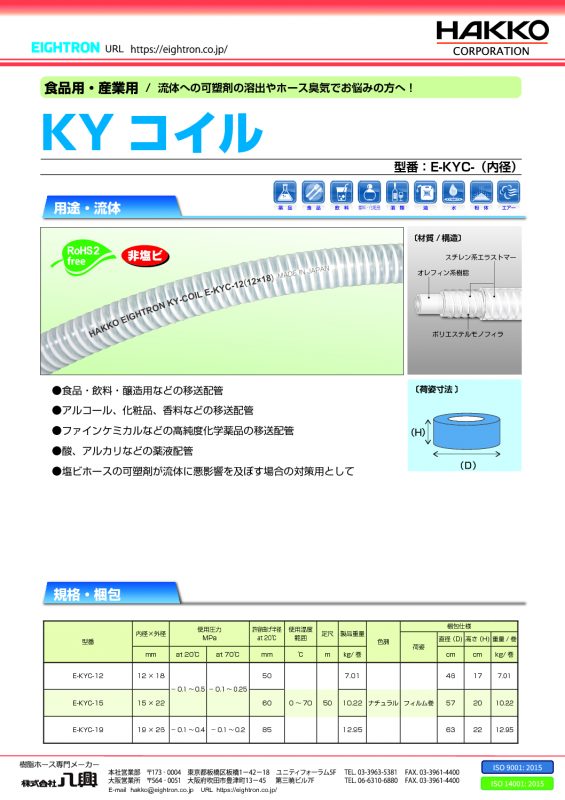 KYコイル E-KYC | 株式会社 八興 製品サイト