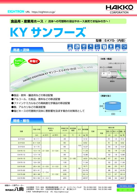 KYサンフーズ E-KYS | 株式会社 八興 製品サイト