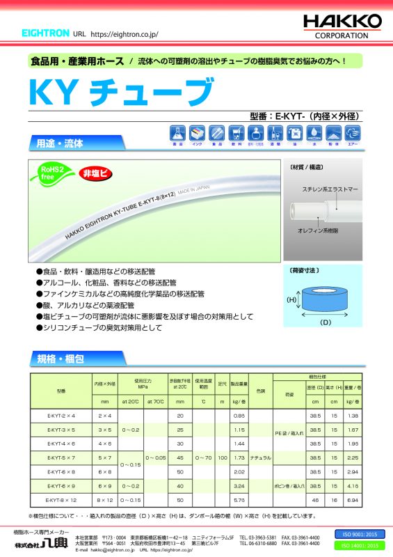 KYチューブ E-KYT | 株式会社 八興 製品サイト
