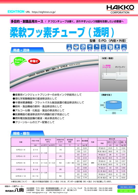 別倉庫からの配送 伝動機ドットコム 店八興 E-PD-6×8 100ｍ 柔軟フッ素ホース