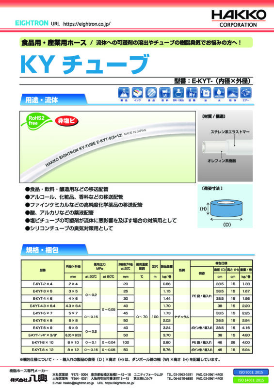 KYチューブ E-KYT 株式会社 八興 製品サイト